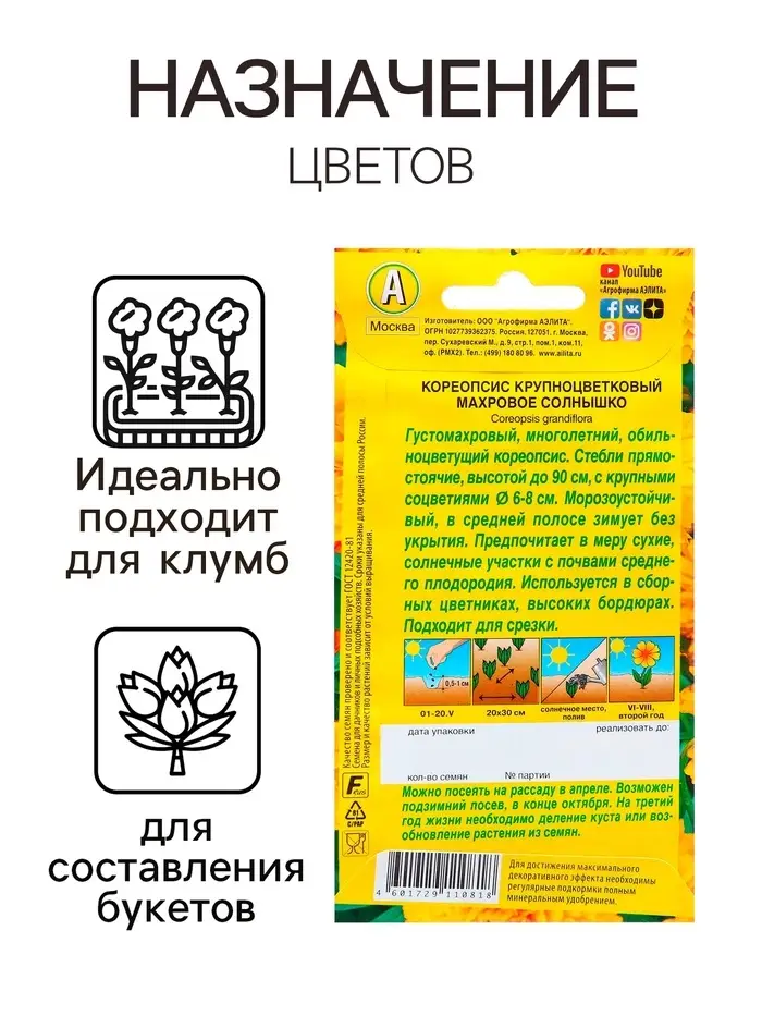 Семена Кореопсис Махровое солнышко   Мн Ц/П 0,05 г