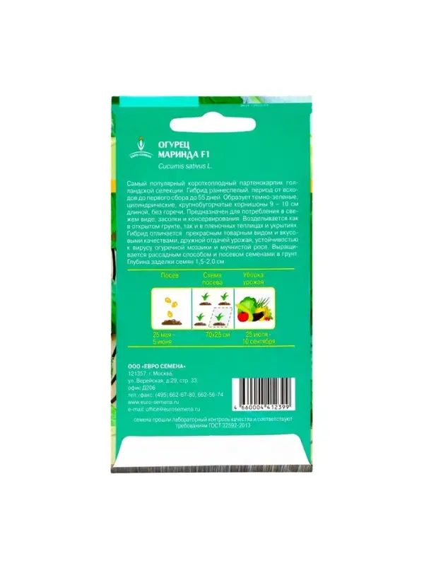 Семена Огурец  Семена Огурец "Маринда" F1, партенокарпический, 10 шт.