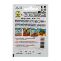 Семена Морковь &laquo;Самсон&raquo;, 0.5 г, &laquo;Аэлита&raquo;