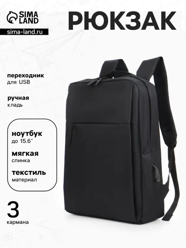 Рюкзак мужской на молнии, 2 наружных кармана, с USB, чёрный