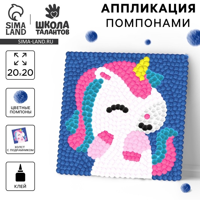 Картина помпонами &laquo;Единорожка&raquo;, 20 х 20 см