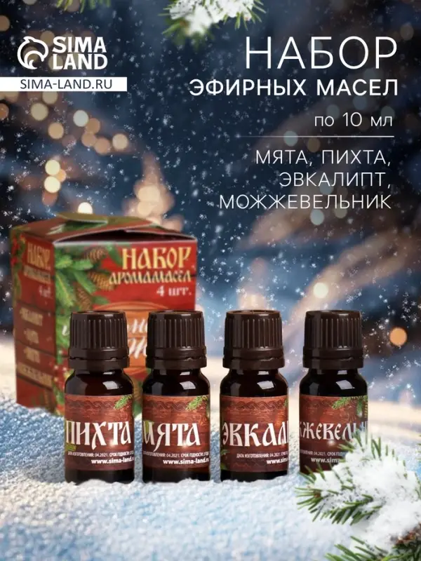 Новогодний набор эфирных масел &laquo;Любимому мужу!&raquo;, пихта, мята, эвкалипт, можжевельник, 4 шт. по 10 мл