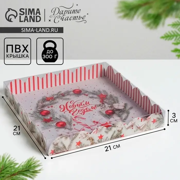 Коробка для кондитерских изделий с пластиковой крышкой &laquo;С Новым годом!&raquo;, 21 х 21 х 3 см