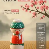 Японская кукла кокеши &laquo;Снеговичок&raquo;, 7&times;7.5&times;15 см