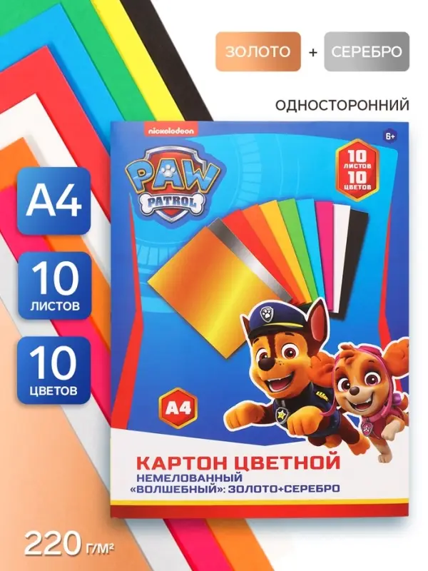 Цветной картон, А4, 10 листов, 10 цветов, немелованный, односторонний, в папке, 220 г/м&sup2;, &laquo;Щенки&raquo;
