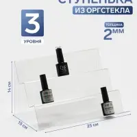 Подставка горка 3 ступеньки, наклонная, 25&times;15&times;14 см, оргстекло 2 мм