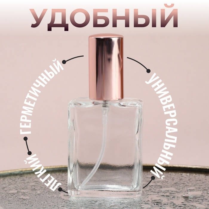 Флакон для парфюма, с распылителем, 15 мл, цвет розовое золото Флакон для парфюма, с распылителем, 15 мл, цвет розовое золото
