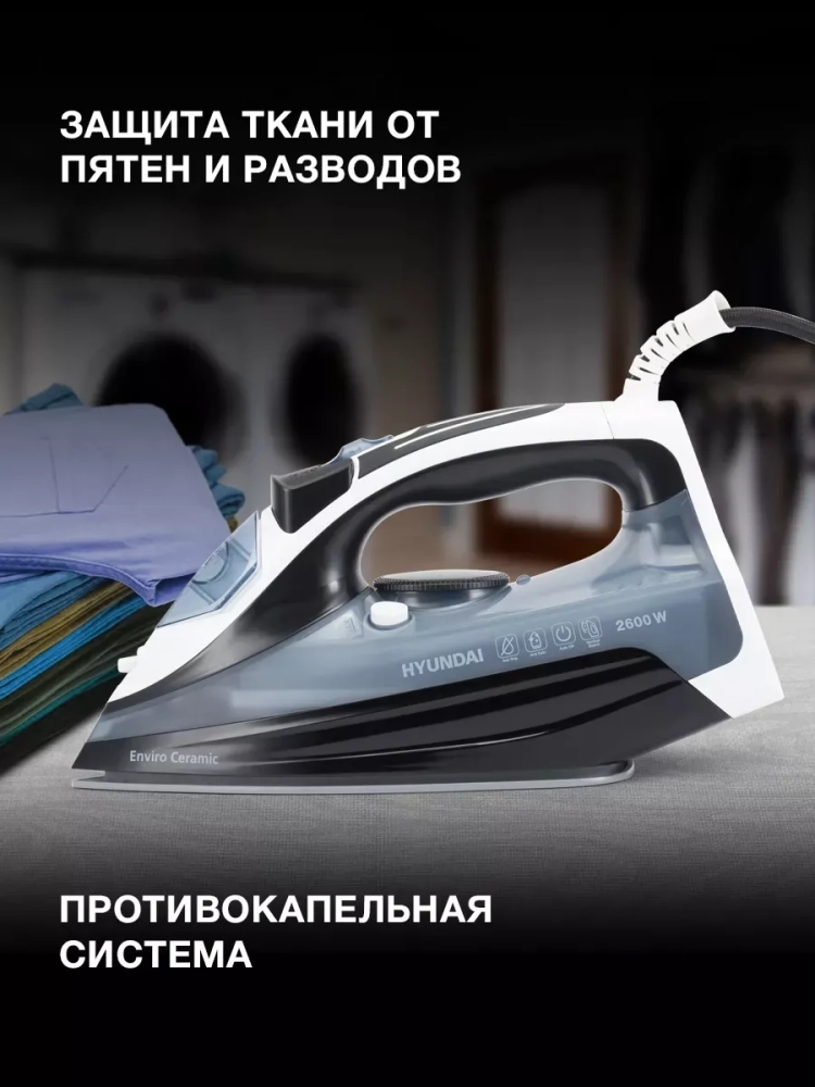 Утюг H-SI01573 2600Вт черный-синий