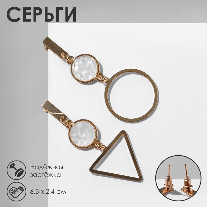 Серьги с перламутром «Ракушка» треугольник полый, цвет белый в золоте Серьги с перламутром «Ракушка» треугольник полый, цвет белый в золоте