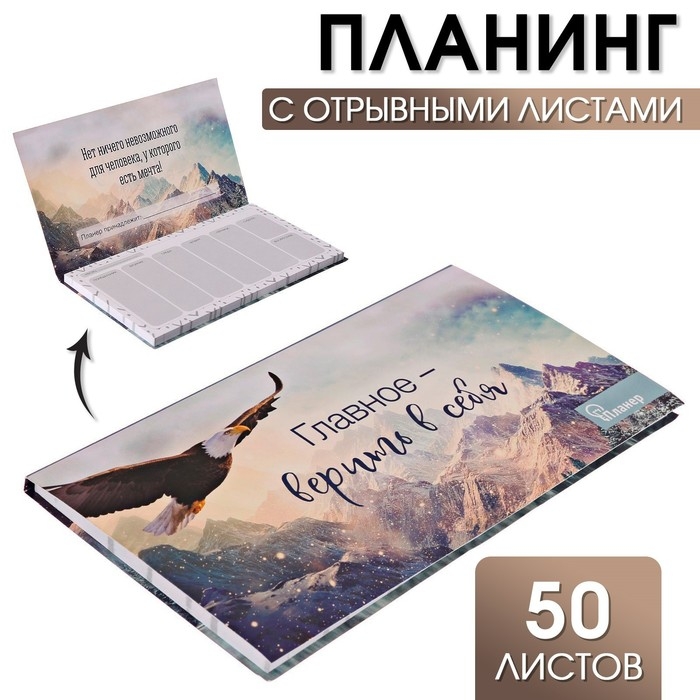Планер с отрывными листами &laquo;Орел&raquo; 9,5 &times; 17,5 см, 50 л
