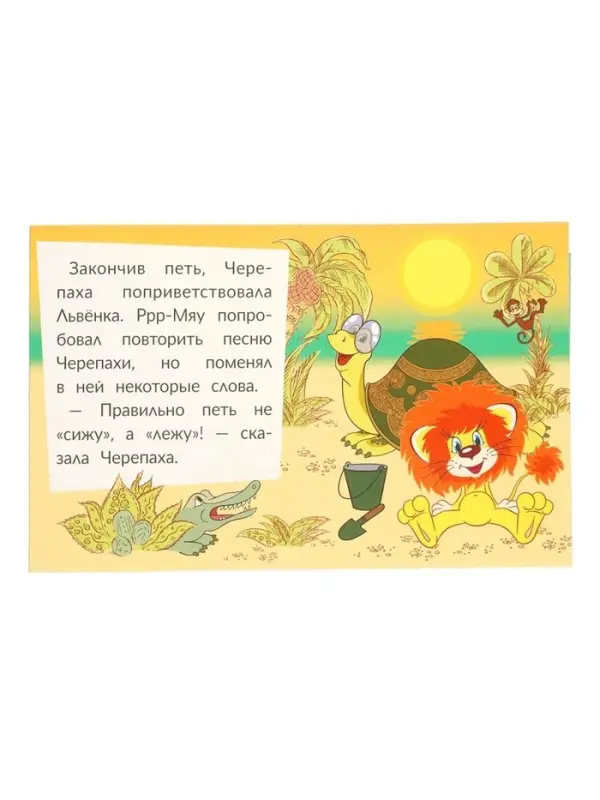 Книжка-малышка &laquo;Союзмультфильм. Львёнок и Черепаха&raquo; 65&times;83 мм Картон. 8 стр.