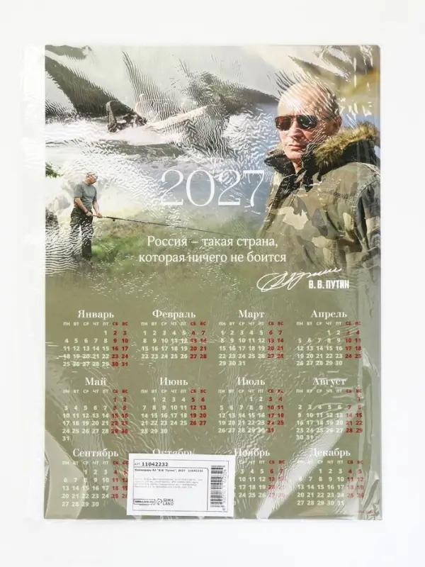 Календарь 2027, настенный, А3 &laquo;В.В. Путин&raquo;