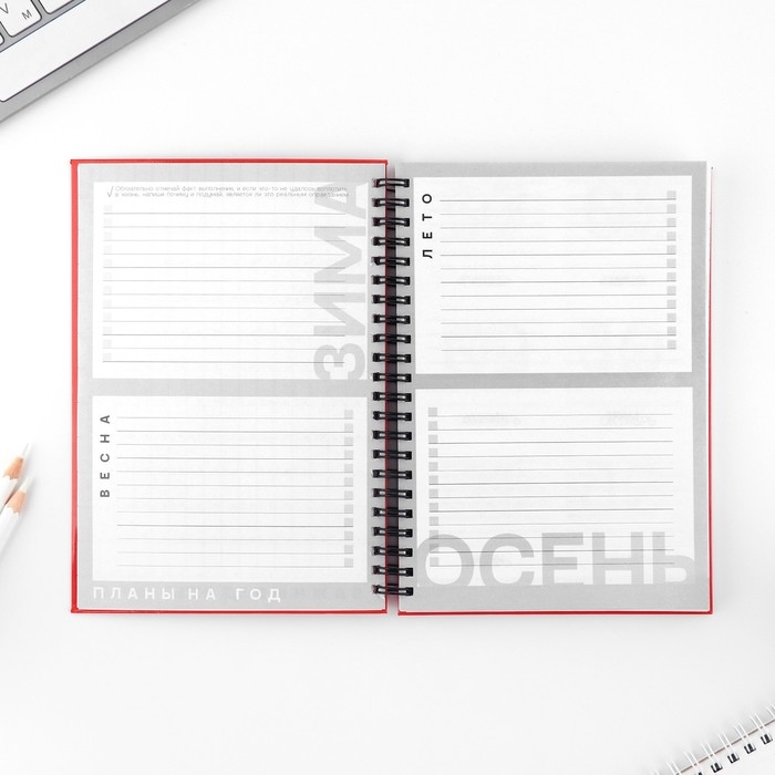 Интерактивный планер А5, 92 л. Твердая обложка &laquo;Люби себя&raquo;