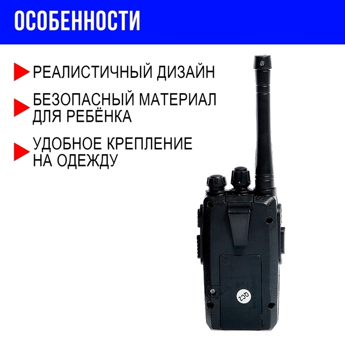Набор полицейского «Поддержание порядка», рации работают от батареек