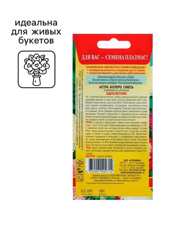 Семена Астра "Болеро", смесь, 0,2 г