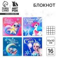 Блокнот детский, 10х10 см, 16 листов «Сказочный новый год» МИКС