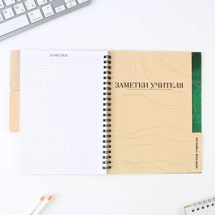 Планер-ежедневник с разделителями, А5, 45 л., мягкая обложка &laquo;Любимому учителю&raquo;