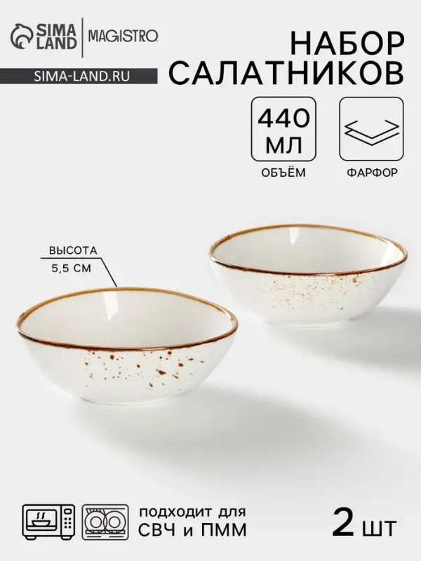 Салатники Magistro &laquo;Церера&raquo;, набор 2 шт., 15.3&times;13&times;5.5 см, фарфор, белые