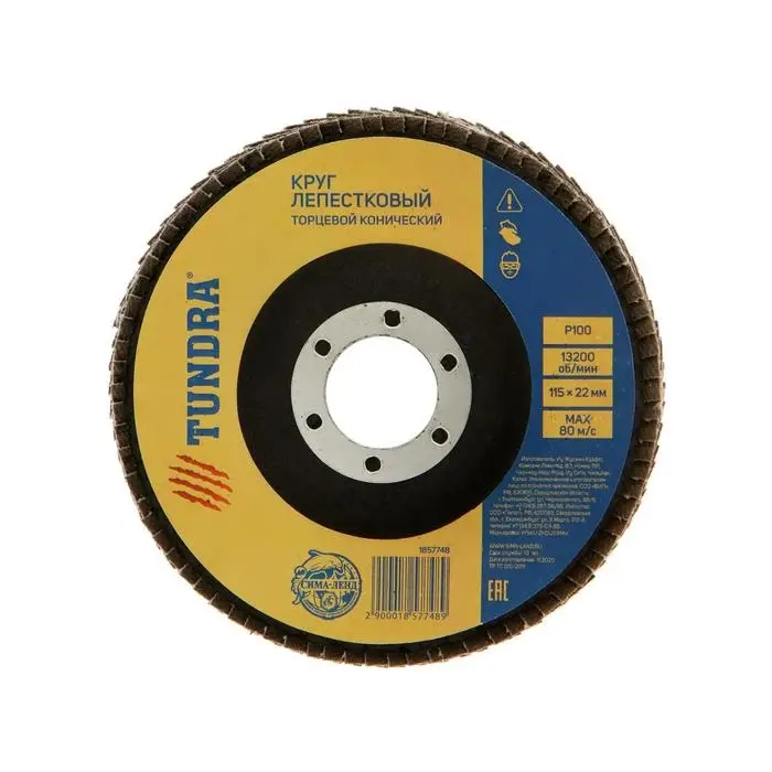 Круг лепестковый торцевой конический ТУНДРА, 115&times;22 мм, Р100