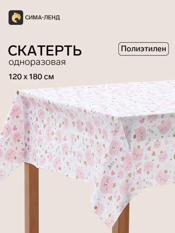 Скатерть одноразовая &laquo;Котенок Принцесса&raquo;, 120&times;180 см