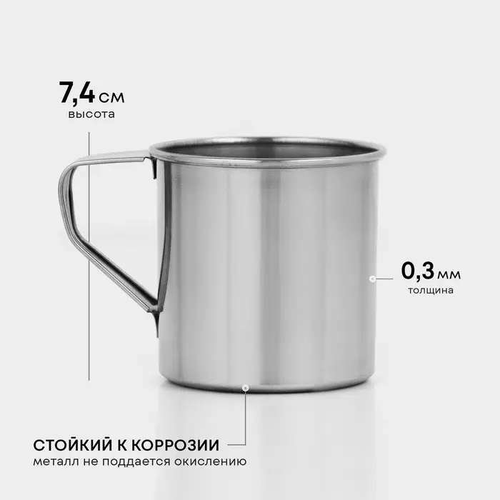 Кружка, 250 мл, d=7.5 см, нержавеющая сталь