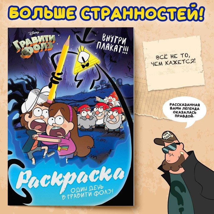 Раскраска «Один день в Гравити Фолз», 16 стр., А4, Гравити Фолз Раскраска «Один день в Гравити Фолз», 16 стр., А4, Гравити Фолз