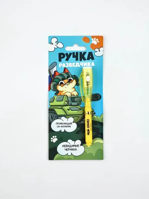 Ручка шпион, шариковая, невидимые чернила &laquo;Ручка разведчика&raquo;