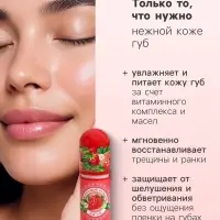 Фруктовый бальзам для губ, клубника, 3.8 г