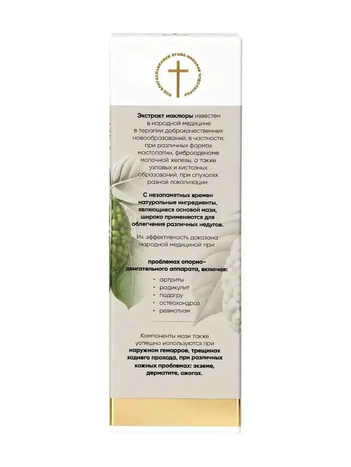 Крем-мазь &laquo;Монастырская лавка&raquo; Маклюра, пластик, 40 мл