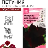 Семена цветов Петуния &laquo;Софистика Блэкберри&raquo; F1, 5 шт.