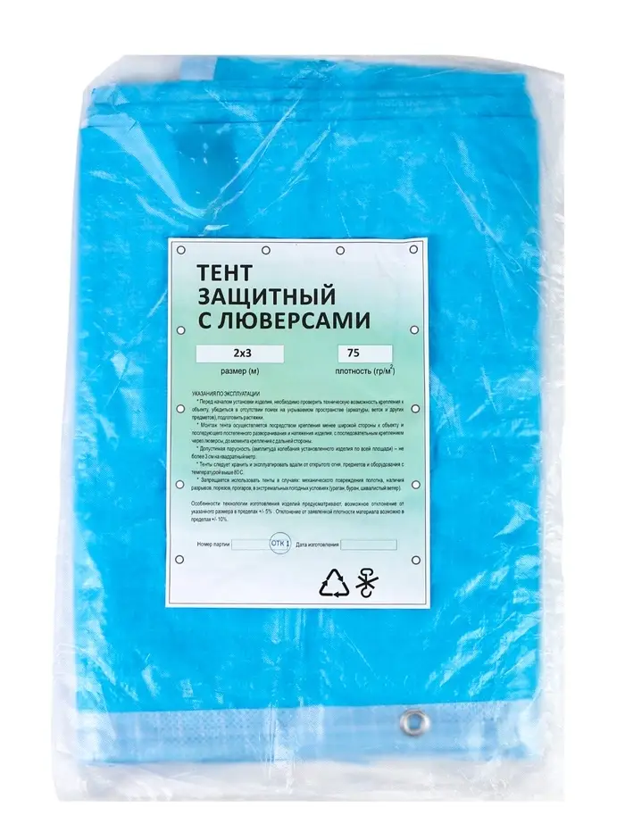Тент защитный, 2&times;3 м, плотность 75 г/м&sup2;, УФ, люверсы шаг 1 м, голубой