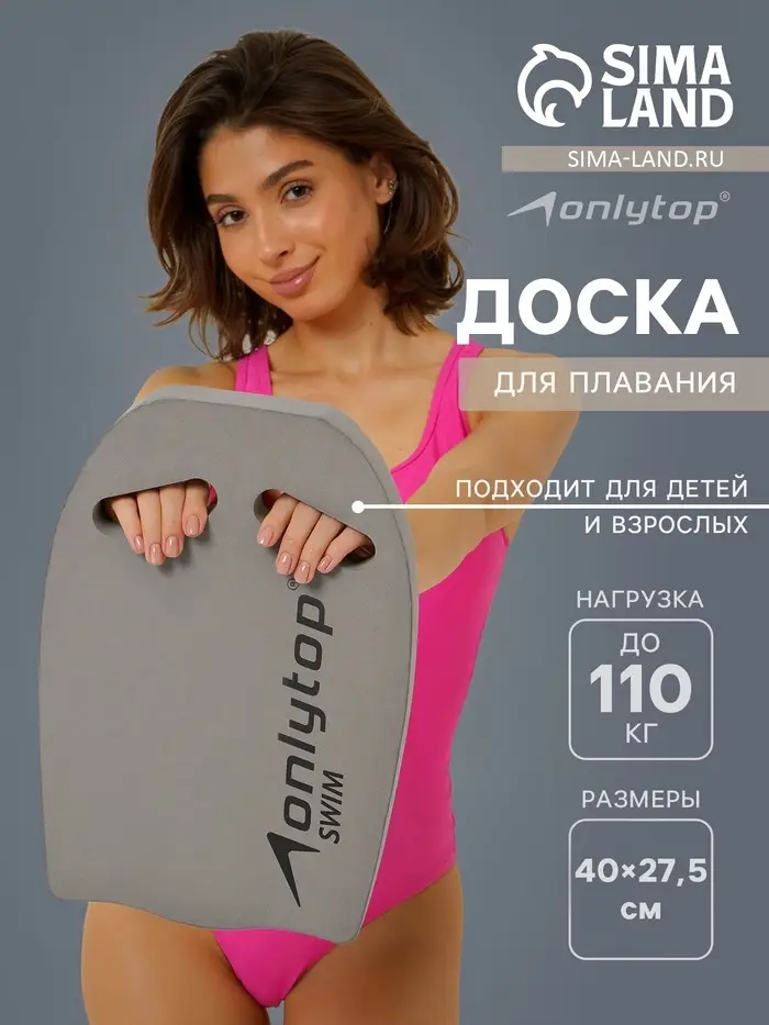 Доска для плавания ONLYTOP, 40&times;27.5&times;3.5 см, серая