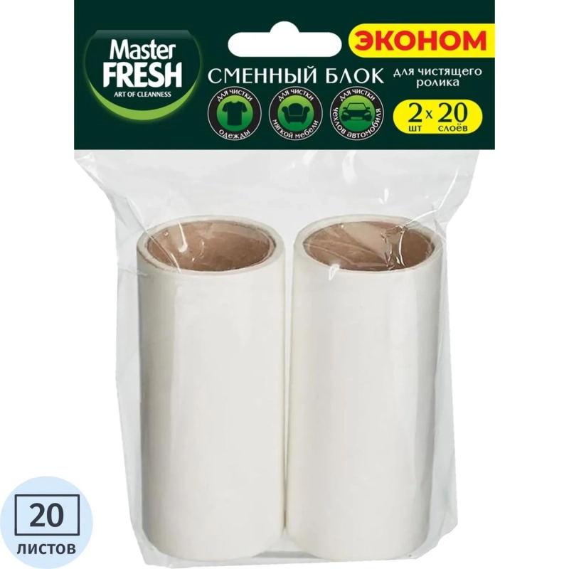Сменный блок к рол. д/чист одеж.20слоев,2шт/уп,Master FRESH ЭКОНОМ,С0008085