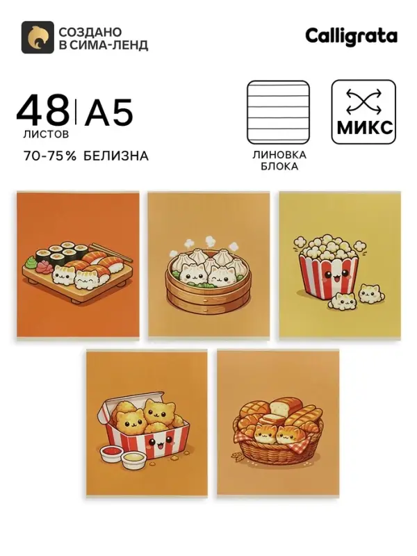 Тетрадь 48 листов в линейку Calligrata &laquo;Котики&raquo;, блок №2, серые листы, обложка МИКС