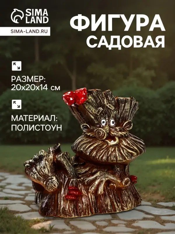 Садовая фигура из полистоуна &laquo;Лесовичок&raquo;, 14&times;20&times;20 см