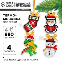 Термомозаика "Новогодняя сказка", с пинцетом