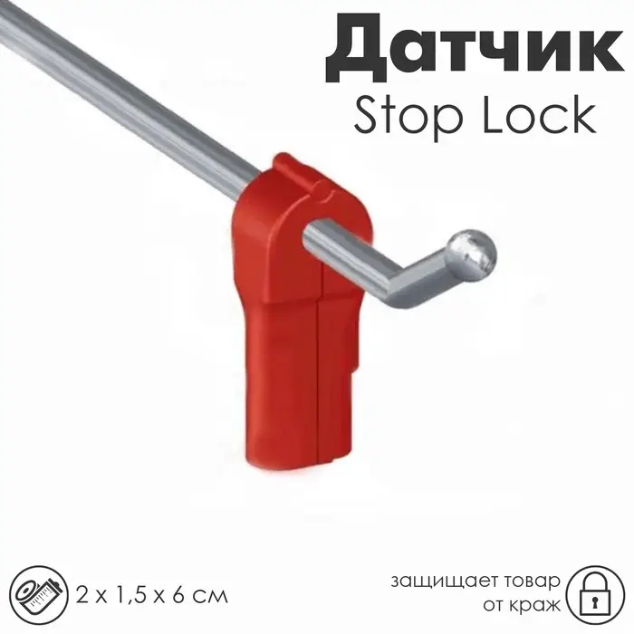 Датчик Stop Lock 6&times;2&times;1,5, d отверстия 6 мм, цвет красный