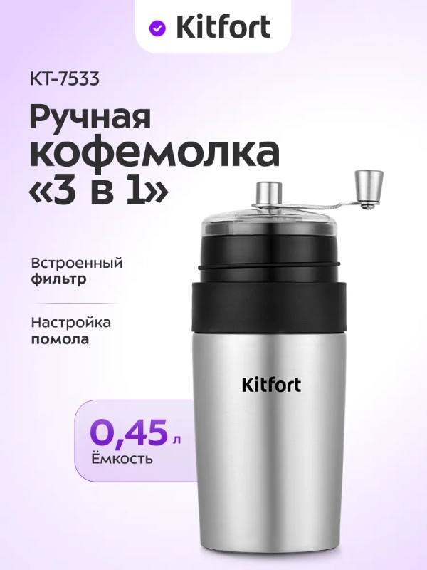 Ручная кофемолка  Ручная кофемолка "3 в 1" жерновая для кофе KT-7533