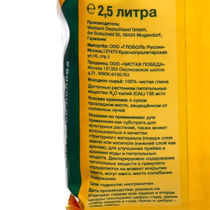 Гранулят Seramis, 2.5 л