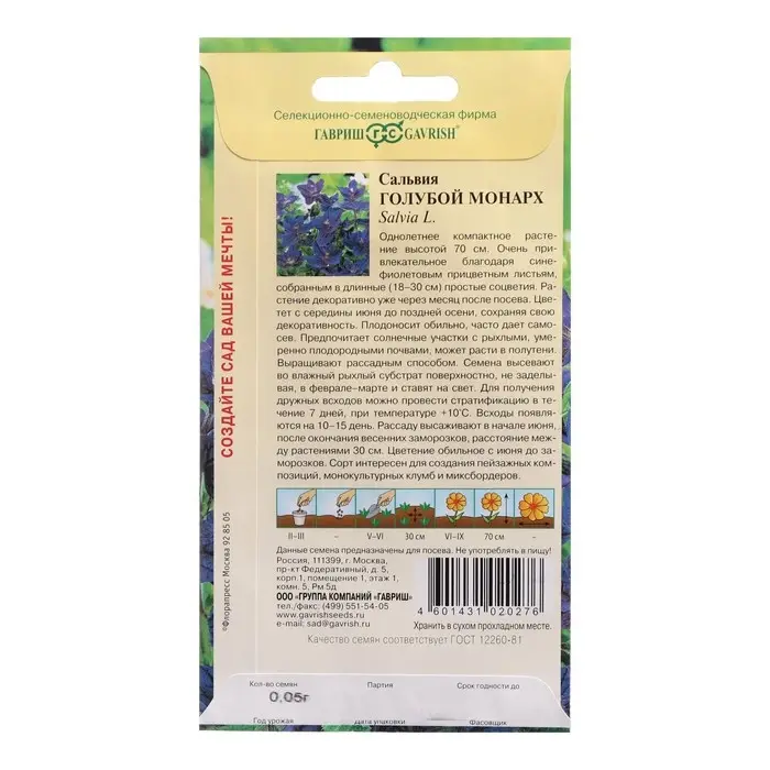 Семена цветов Сальвия  Семена цветов Сальвия "Голубой монарх", ц/п,  0,05 г