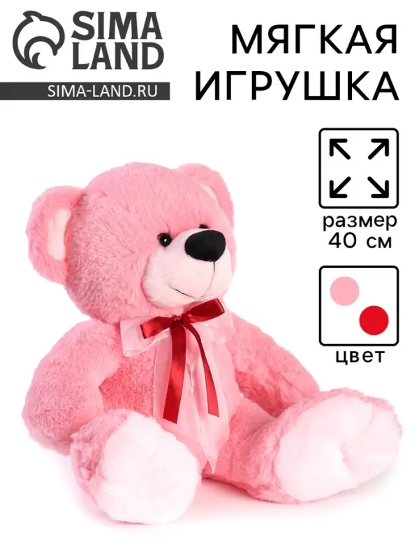 Мягкая игрушка &laquo;Медведь&raquo;, с бантом, 40 см, розовая