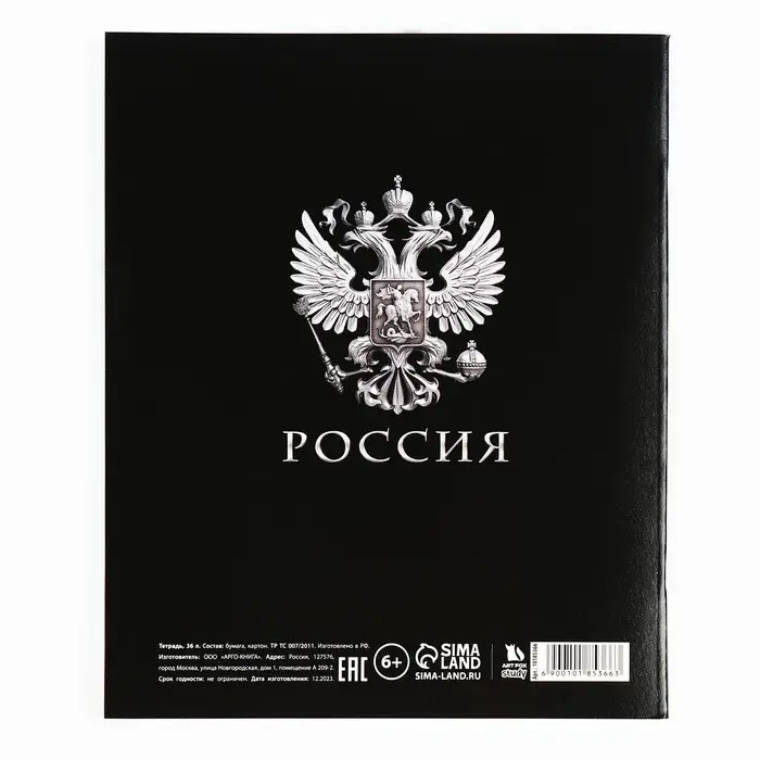 Тетрадь в клетку, предметная, 36 л.,на скрепке, блок №1&laquo;Россия. История&raquo;