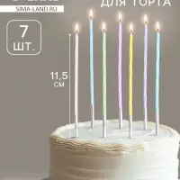 Свечи для торта, 7 штук, 11.5 см, разноцветные