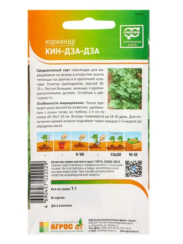 Семена Кориандр Семена Кориандр "Кин Дза Дза" 1 г