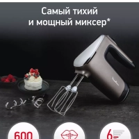 Миксер Powermix Silence HM650E10 с 6 скоростями, 600 Вт