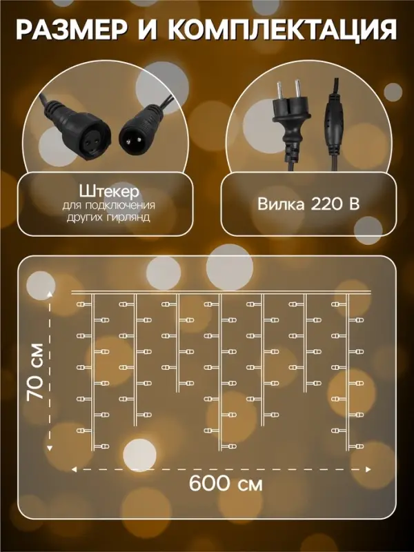 Гирлянда &laquo;Бахрома&raquo; 6&times;0.7 м, IP44, УМС, тёмная нить, 120 LED, свечение тёплое белое, 220 В
