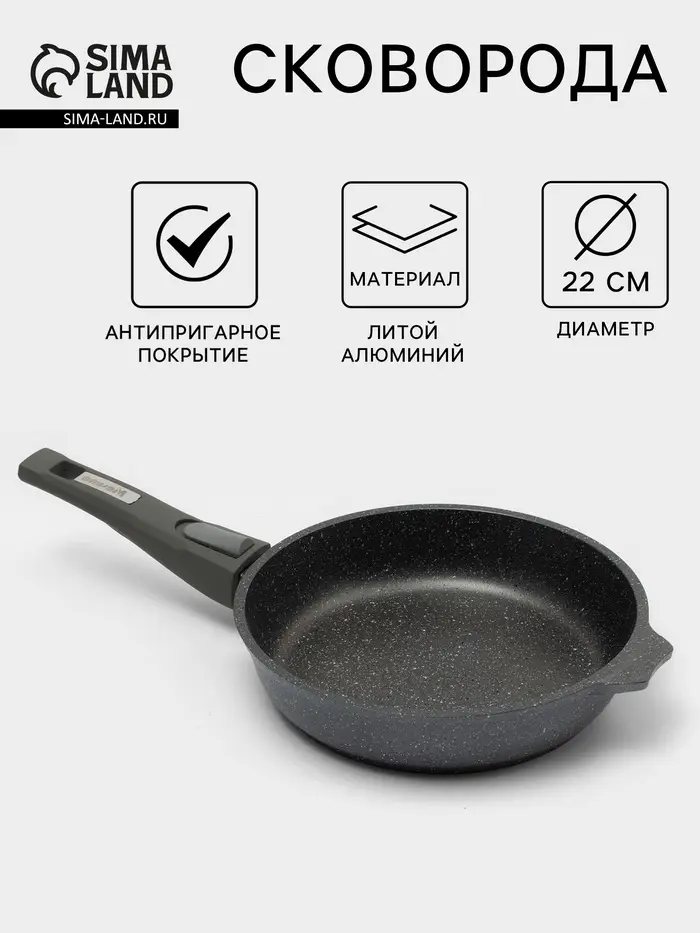 Сковорода Мечта &laquo;Гранит&raquo;, d=22 см, h=5.5 см, съёмная ручка, антипригарное покрытие, литой алюминий, серая