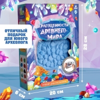 Набор для раскопок «Драгоценности древнего мира»