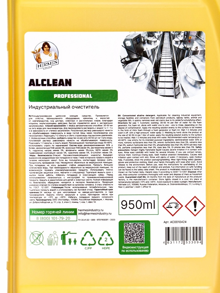 Индустриальный очиститель HERMES INDUSTRY Professional Alclean концентрат, 950 мл