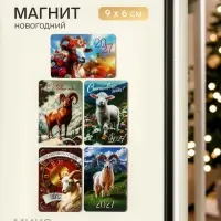 Магнит новогодний &laquo;Символ года 2027&raquo;, МИКС